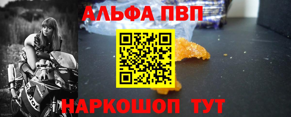 А ПВП мука  Вход с VPN  Alfa_PVP кристаллы  Новозыбков 