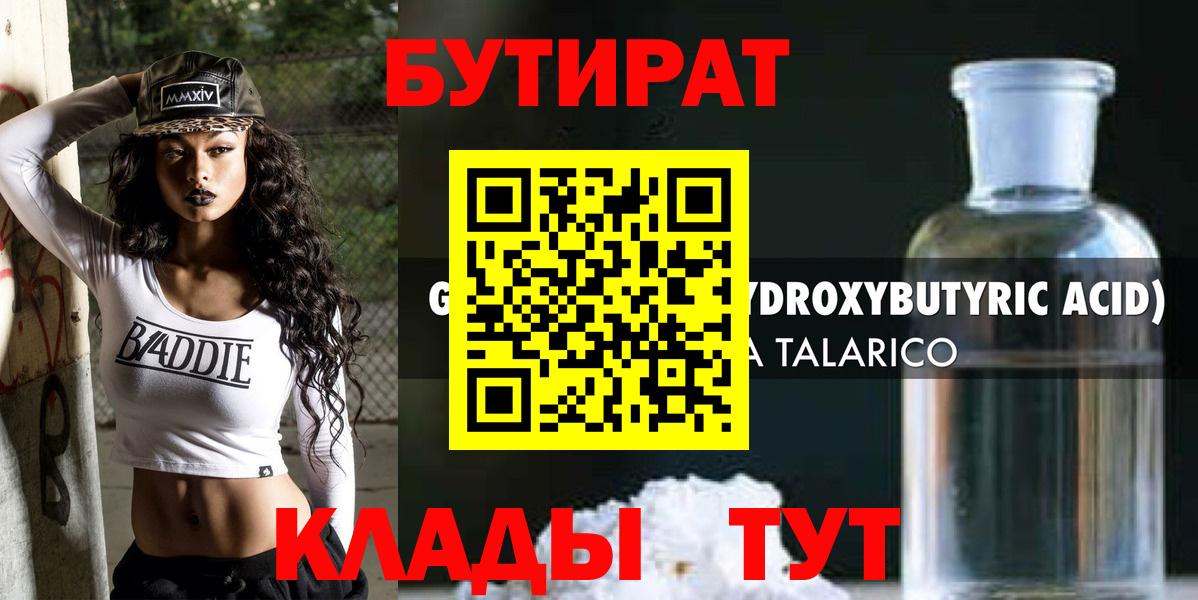 Бутират GHB Новозыбков