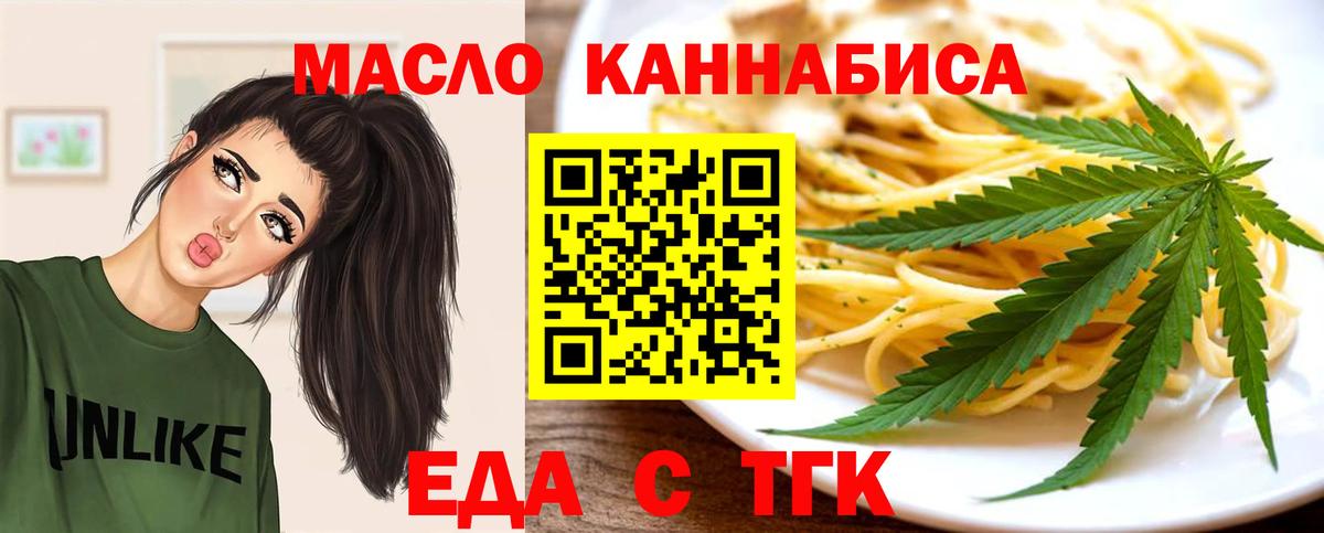Новозыбков  Еда ТГК конопля  Вход с VPN 