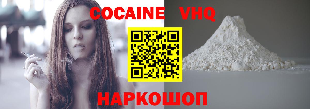 Новозыбков  Cocaine Columbia  Cocaine FishScale  Вход с VPN 