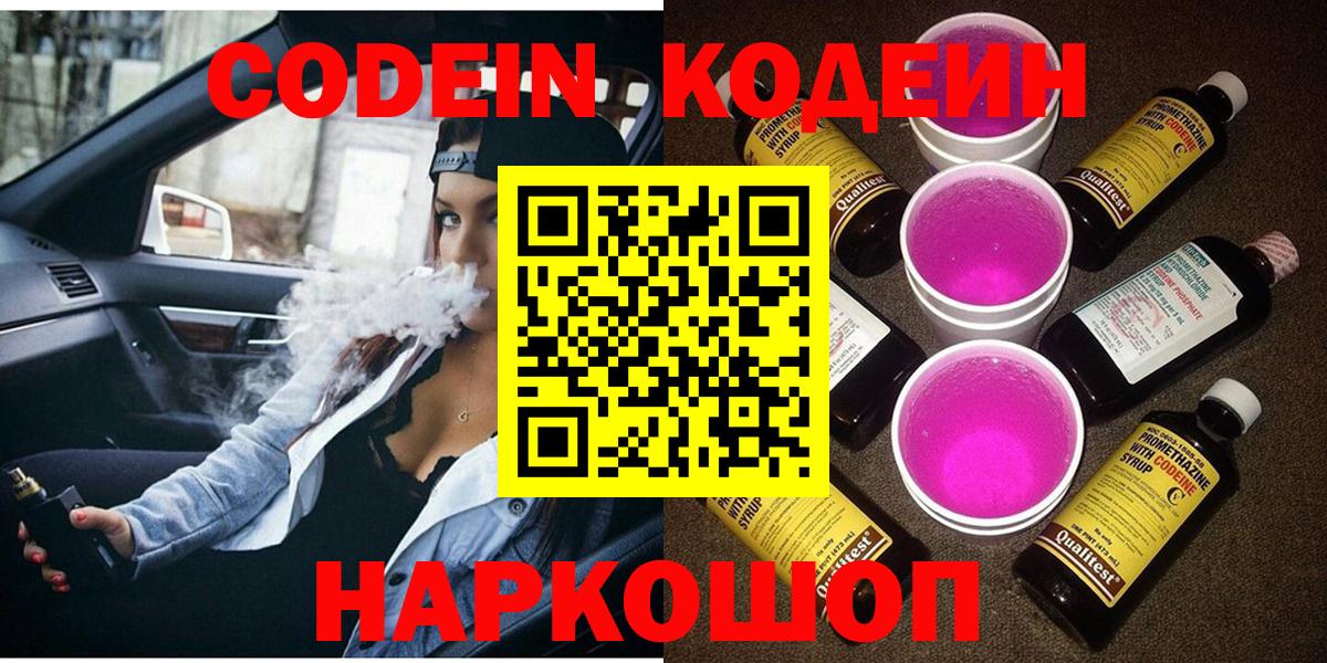Новозыбков  Codein напиток Lean (лин)  Вход с VPN  Codein напиток Lean (лин) 