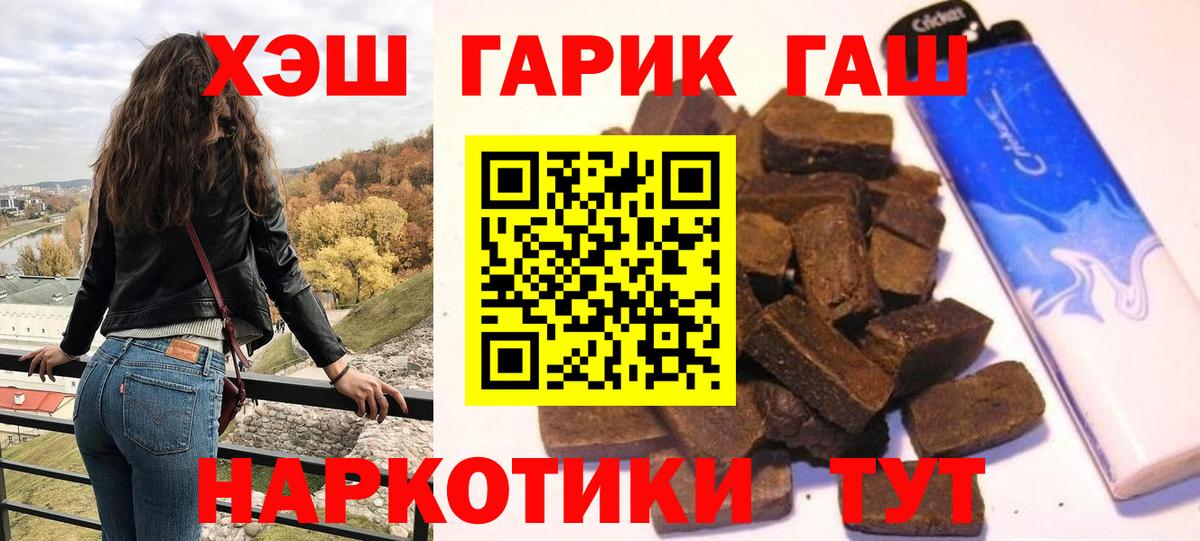 Новозыбков  ГАШ hashish  Вход с VPN  ГАШ VHQ 
