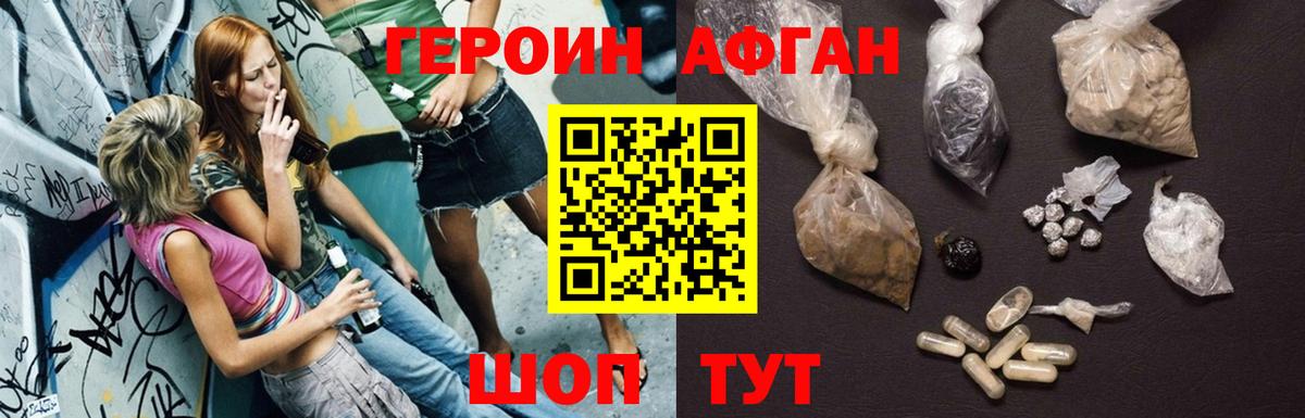 Новозыбков  ГЕРОИН Афган  Героин  Вход с VPN 