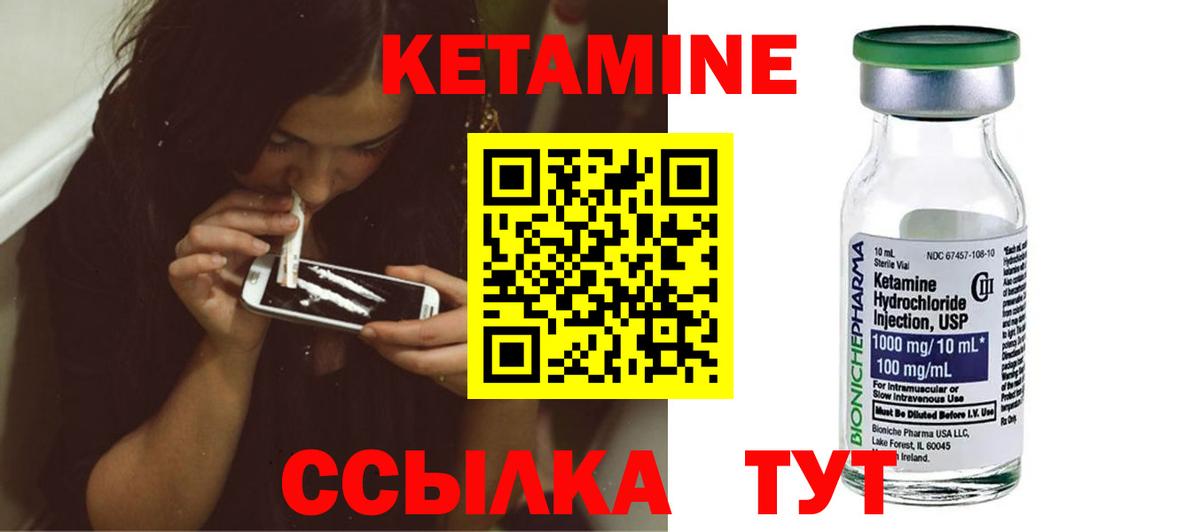 КЕТАМИН VHQ Новозыбков