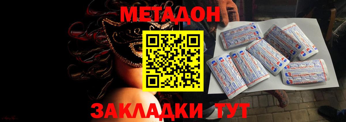 МЕТАДОН мёд  Вход с VPN  Метадон VHQ  Новозыбков 