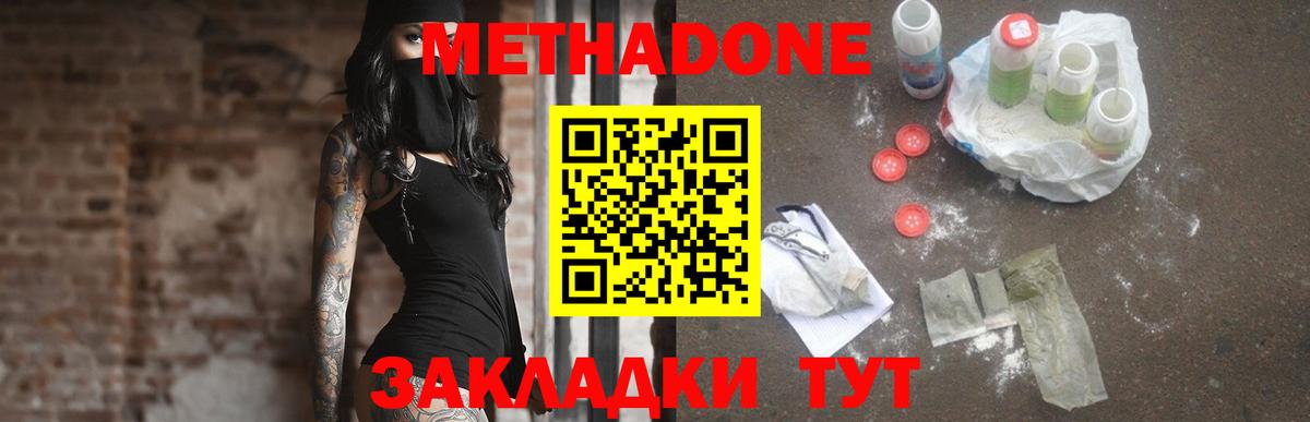 МЕТАДОН кристалл Новозыбков
