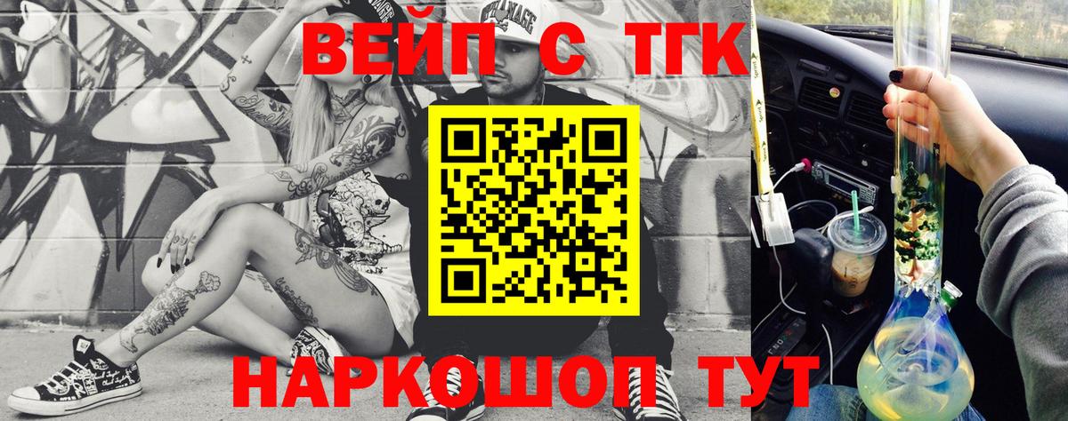 Новозыбков  ТГК вейп  Вход с VPN 